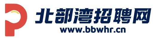北部湾招聘网